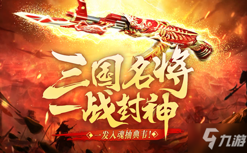 CF12月三國(guó)名將一戰(zhàn)封神活動(dòng)