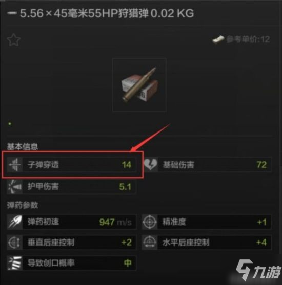 《暗区突围》子弹伤害介绍 如何让你的伤害不在刮痧
