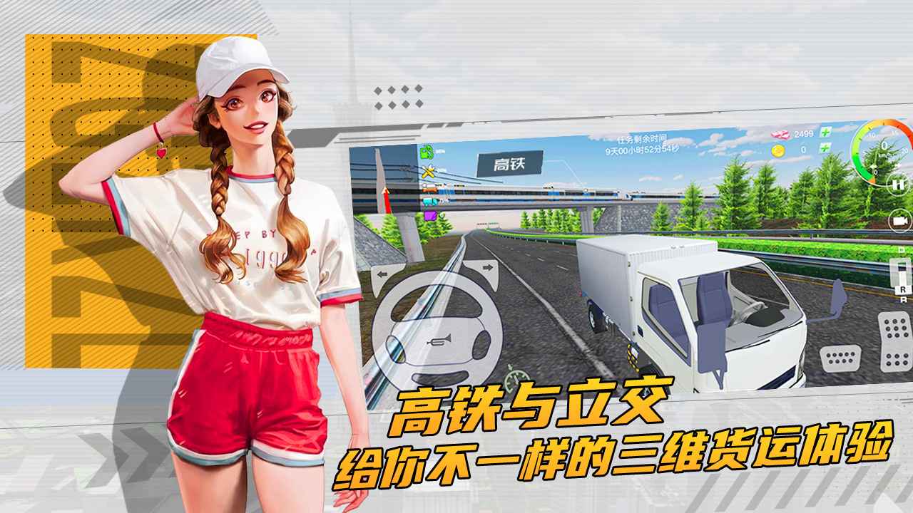 卡車運(yùn)輸模擬器好玩嗎 卡車運(yùn)輸模擬器玩法簡(jiǎn)介