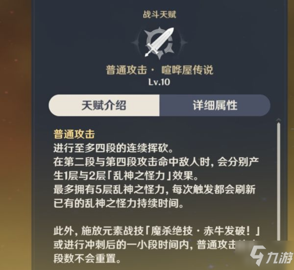 《原神》荒瀧一斗輸出手法簡析 荒瀧一斗輸出怎么玩