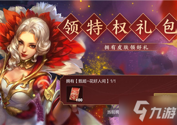 <a id='link_pop' class='keyword-tag' href='https://www.9game.cn/wzry/'>王者荣耀</a>怎么在选英雄界面发红包