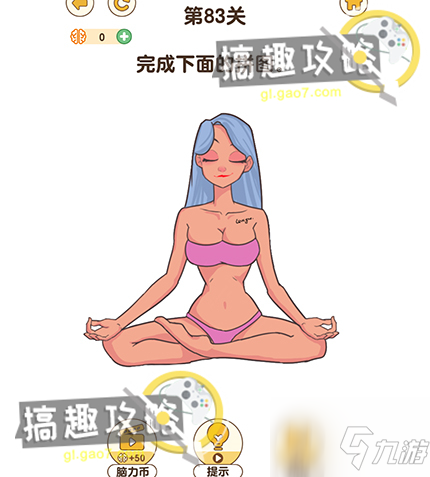 最強(qiáng)大腦3第83關(guān)攻略 完成下面的拼圖