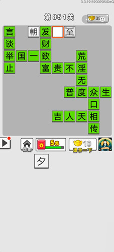 《<a id='link_pop' class='keyword-tag' href='https://www.9game.cn/cyzxj/'>成语招贤记</a>》第851关答案