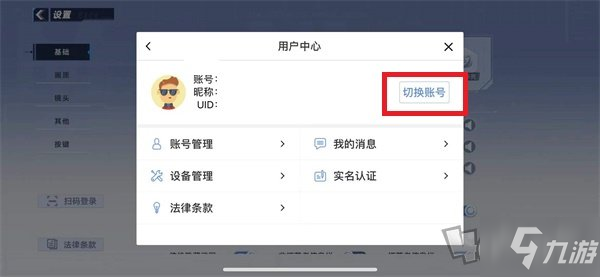 幻塔切換賬號方法 幻塔怎么切換賬號