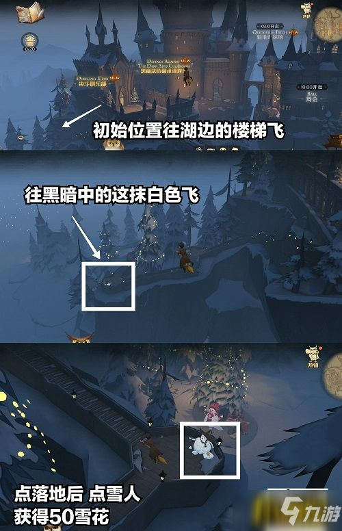 哈利波特魔法覺醒城堡雪人彩蛋在哪-城堡雪人彩蛋位置一覽