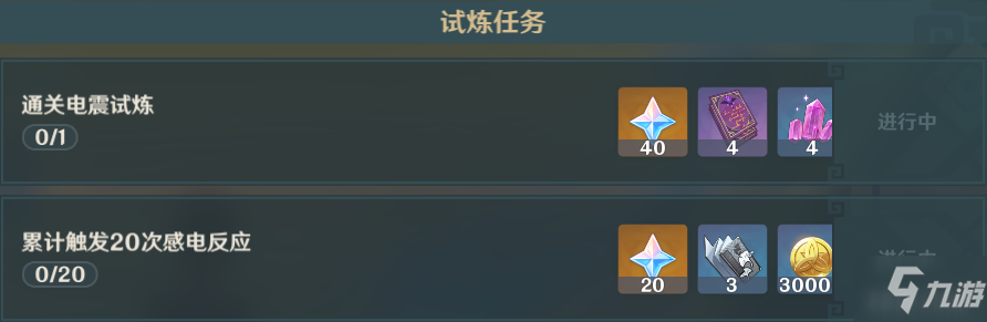 《原神》電震試煉第一天怎么過(guò) 電震試煉第一天任務(wù)攻略