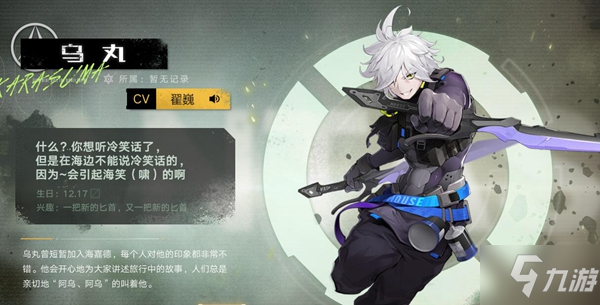 幻塔乌丸基础信息是什么 乌丸怎么玩