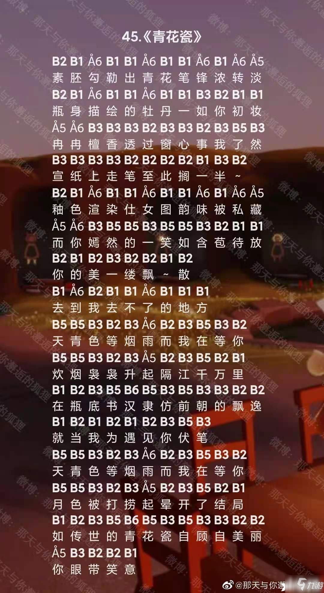 《光遇》青花瓷乐谱分享