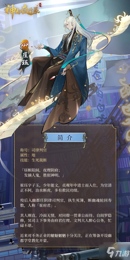 持卷掌功过 铁面判阴阳 《神都夜行录》全新妖灵崔珏登场