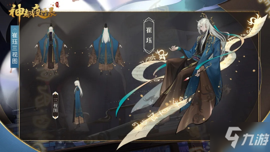 持卷掌功过 铁面判阴阳 《神都夜行录》全新妖灵崔珏登场