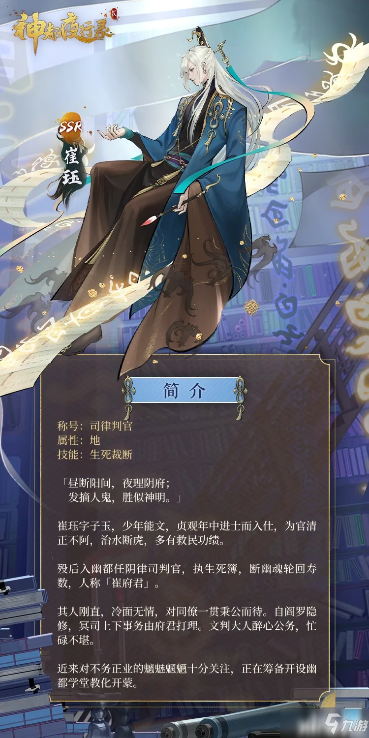 神都夜行录：全新冥司SSR妖灵“崔珏”神秘登场！