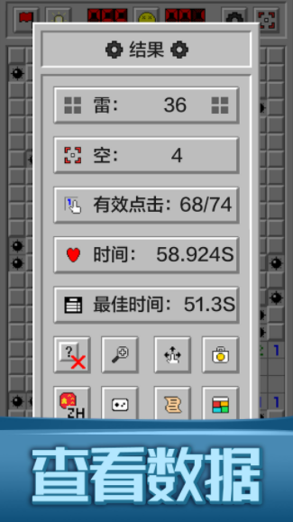 扫雷世界大挑战截图1
