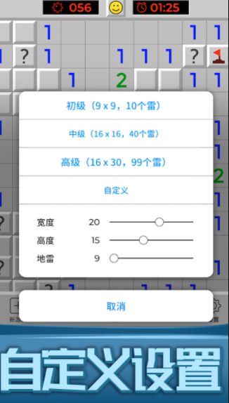 扫雷世界大挑战截图