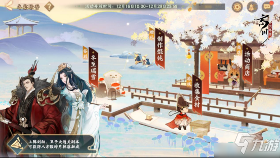 《忘川风华录》手游冬至主题活动上线！刺秦&心曲卡池开启UP！
