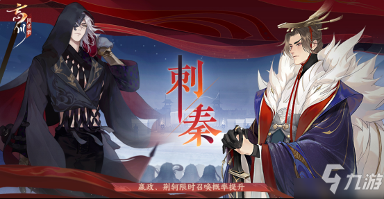 《忘川风华录》手游冬至主题活动上线！刺秦&心曲卡池开启UP！