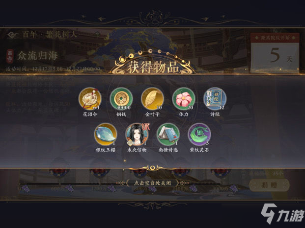 花亦山心之月万景集玩法攻略