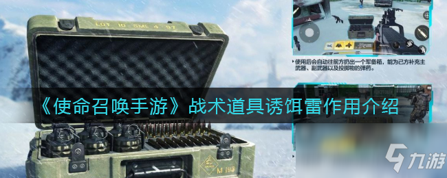 《使命召喚手游》終極技能軍備箱怎么獲得