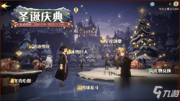 《哈利波特：魔法觉醒》圣诞庆典活动介绍