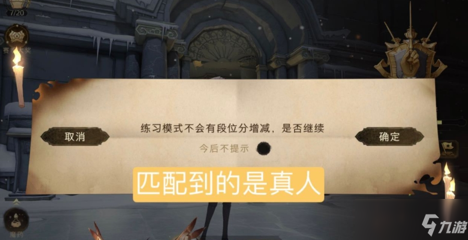 《哈利波特：魔法觉醒》练习模式介绍