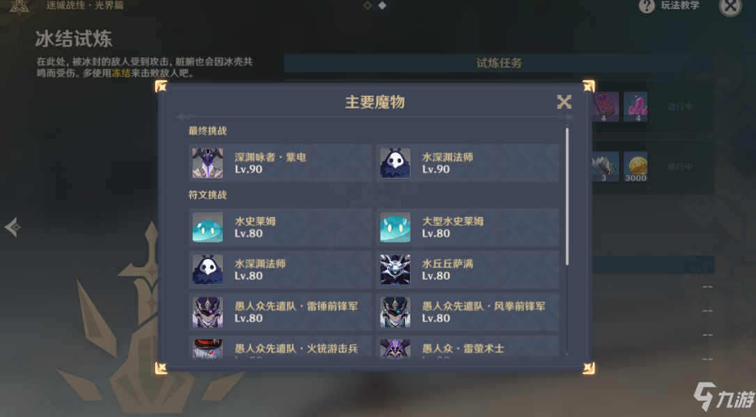 原神冰结试炼通关攻略 冰结试炼阵容搭配