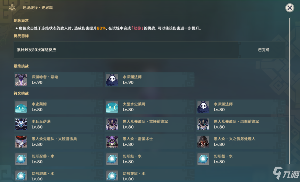 原神冰结试炼通关攻略 冰结试炼阵容搭配