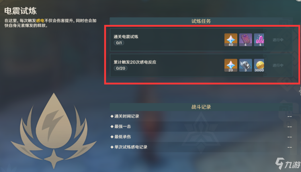 原神 电震试炼阵容组合攻略电震试炼怎么通关 原神 九游手机游戏