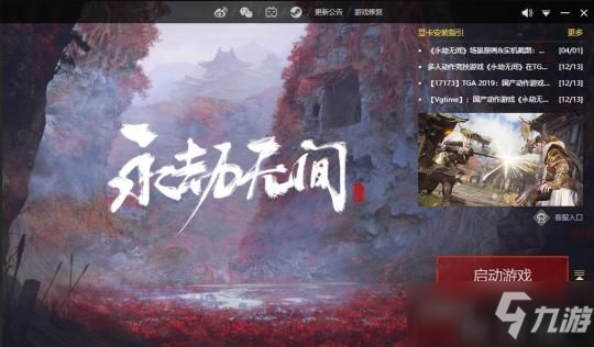 《永劫无间》初始化失败问题解决方法 epic初始化失败如何解决