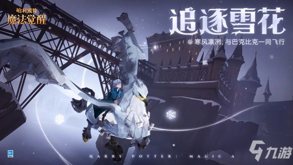 哈利波特魔法觉醒圣诞帽怎么获得？2021圣诞庆典活动开启预告