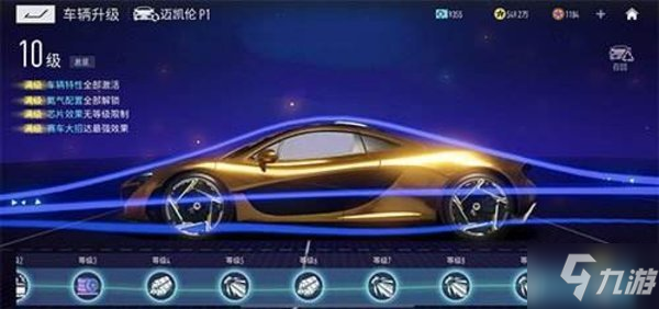 《王牌競(jìng)速》競(jìng)速車(chē)排行2022圖文教程 最好的車(chē)是哪個(gè)