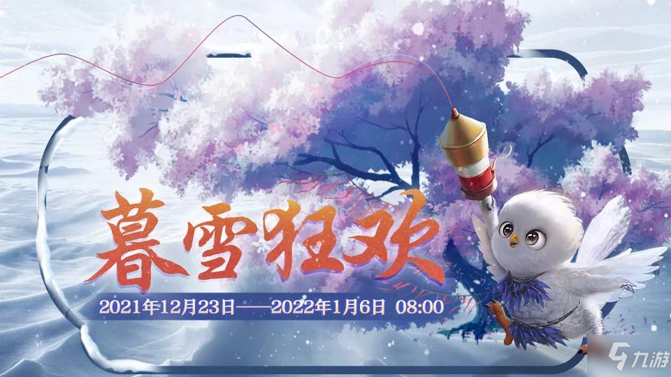 妄想山海暮雪祈愿活动介绍