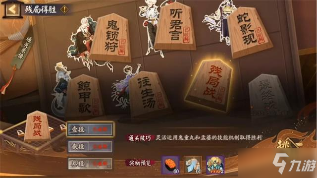 《阴阳师》残局战第三关图文全攻略 残局战通关技巧攻略