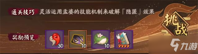 阴阳师残局战怎么过？残局战第三关攻略大全