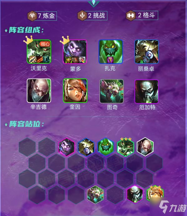 《云顶之弈》11.24B版炼金狼人运营思路