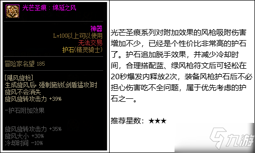 《DNF》2022年精靈騎士職業(yè)護(hù)石選擇推薦