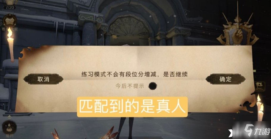 《哈利波特：魔法觉醒》练习模式介绍