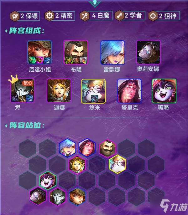《云顶之弈》11.24B版白魔保镖狙玩法教程