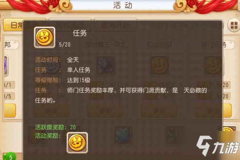 《梦幻西游》手游各等级师门任务奖励物品一览