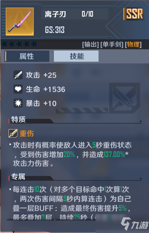 《幻塔》PVP武器選擇推薦