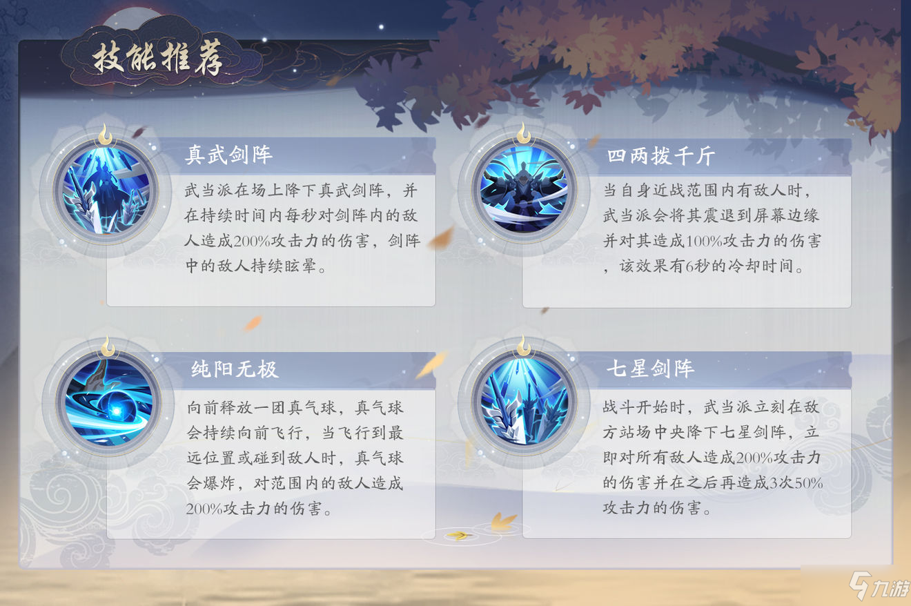 《武林閑俠》武當怎么樣 武林閑俠武當技能介紹