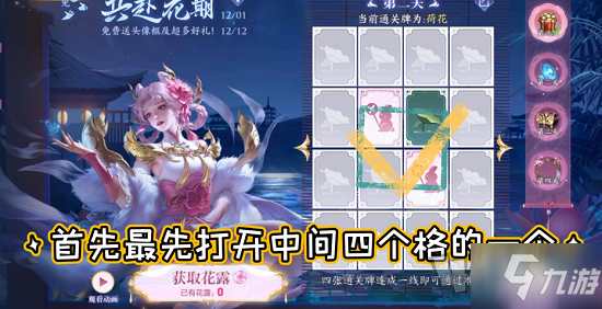 王者荣耀共赴花期第二关怎么玩 共赴花期第二关答案介绍