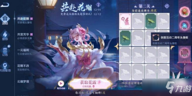 <a id='link_pop' class='keyword-tag' href='https://www.9game.cn/wzry/'>王者荣耀</a>共赴花期活动攻略：共赴花期活动入口奖励一览