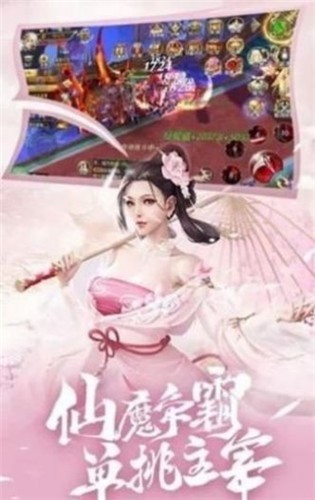 仙魔大亂斗截圖2