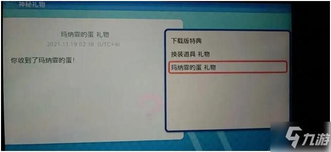 宝可梦珍珠钻石复刻玛纳霏的蛋获得方法 璀璨钻石明亮珍珠玛纳霏的蛋怎么拿