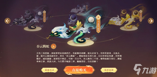 夢(mèng)幻西游吞云騰蛇多少錢(qián)？新祥瑞吞云騰蛇獲取方法介紹