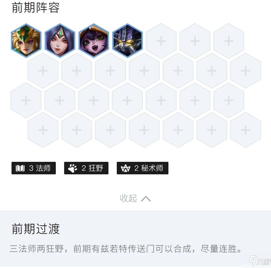 金鏟鏟之戰(zhàn)3豪俠3法師怎么玩 金鏟鏟之戰(zhàn)3豪俠3法師玩法攻略