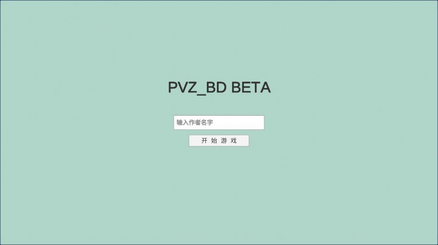 PVZBD好玩吗 PVZBD玩法简介