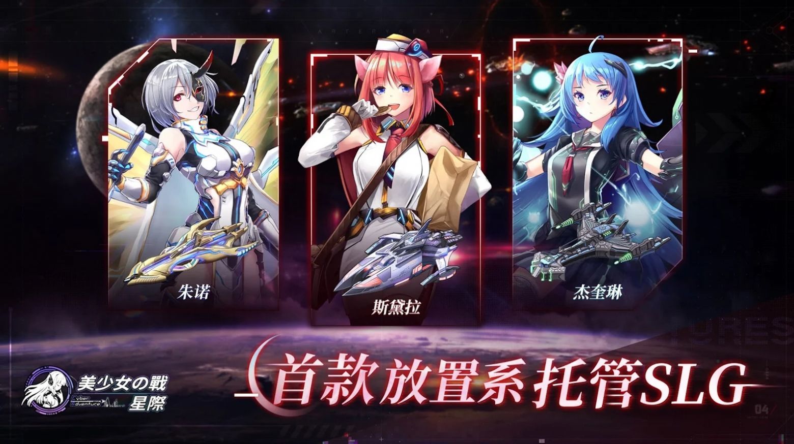 美少女之战星际好玩吗 美少女之战星际玩法简介