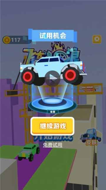 飞车2048好玩吗 飞车2048玩法简介