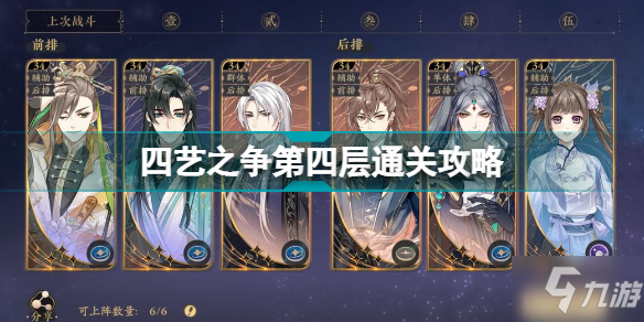 花亦山心之月四艺之争第四层怎么过 四艺之争第四层通关攻略