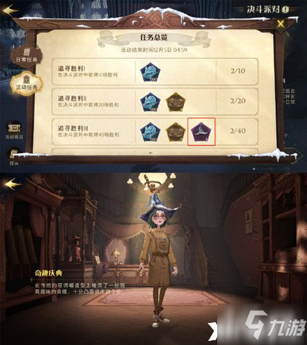 《哈利波特：魔法觉醒》决斗派对技巧介绍
